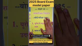 2025 board exam questions paper boardexam shorts virlvideo factchannel gkquiz gkinhindi [upl. by Brittnee393]