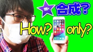 【iPhone imovie使い方講座】iPhoneだけで合成・グリーンバックをする方法！ [upl. by Eissehc840]