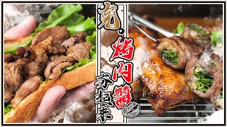 【 今年烤肉醬自己做 】 夜市烤雞腿這樣串｜蔥肉捲塞到爆｜土司絕配烤肉片｜水果入味燒出好味道 ｜蒜頭不用手剝啦 [upl. by Iah313]