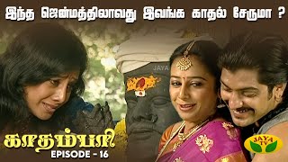 காதம்பரி  Kadambari  Tamil Serial  Midhuna  Sudha Chandhran  Episode  16  Jaya Tv Rewind [upl. by Aniretak]