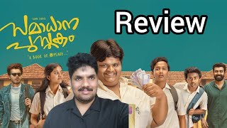 samadhana pusthakam movie review [upl. by Ardnala]