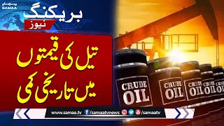 Crude Oil Price Decrease  Oil Prices Today  Breaking News [upl. by Burkle]