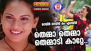 Themma Themma  1080p Remastered  Rain Rain Come Again  Jassie Gift  Jyotsna Radhakrishnan [upl. by Roland]