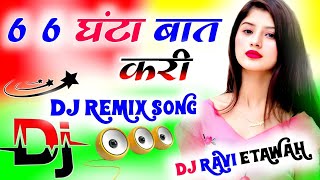 6 6 घंटा बात करी Anil Rawat Dj Remix song 6 6 Ghanta Bat Kari New sad Dj Hard Dholki Mix Dj Ravi Dj [upl. by Laurene290]