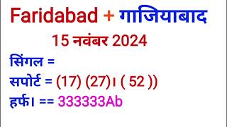 Satta trick today Satta King 15 November 2024 Satte ki khabarFaridabad Satta king Ghaziabad mein kya [upl. by Eninaj]