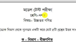 SSC Higher Math Suggestion2  এসএসসি উচ্চতর গণিত সাজেশন  02 [upl. by Iek]