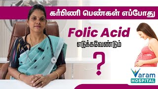 When To Take Folic Acid During Pregnancy  Varam Hospital  Hosur [upl. by Eivets]