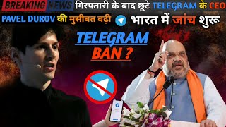 Telegram ban news  Pavel Durov news released  Full detail facts telegram news Grvkrvlog [upl. by Eitsirhc]