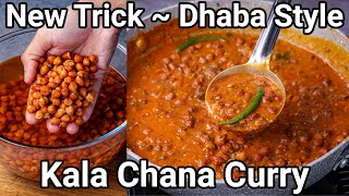 Kala Chana Masala Curry  New Simple Trick Dhaba Style Curry  Black Chickpeas Masala Gravy Curry [upl. by Ttemme267]