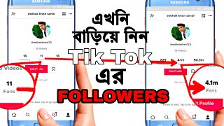 How to increase tiktok musically  Tik Tok Followers in Bangla 2018 trick [upl. by Wade921]