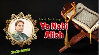 Ya Nabi Allah  Islamic Arabic  Obaidur Rahman song music islamic gojol cover reels arabic [upl. by Teiv146]