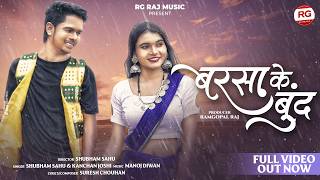 Barsa Ke Bund  बरसा के बूंद  Shubham Sahu amp Kanchan Joshi  Barsat Song Cg New Song  Cg Song [upl. by Rolo701]