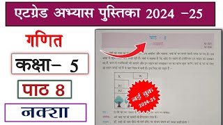 at grade abhyas pustika class 5 ganit 202425 path 8  एटग्रेड अभ्यास पुस्तिका कक्षा 5 गणित पार्ट 8 [upl. by Eimile]