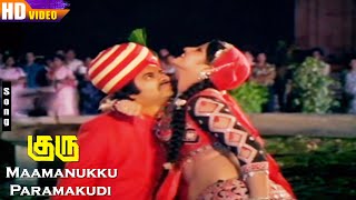 Maamanukku Paramakudi HD  SJanaki  Kamal Haasan  Sridevi  Guru  Tamil Hit Songs [upl. by Anitel15]