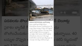 Prakasam Barrage Boat Removing [upl. by Hudnut]