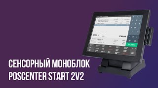 Сенсорный моноблок Poscenter START2V2 [upl. by Altaf]