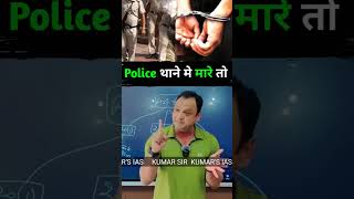 kumarsias kumarsir right trendingshorts knowledge viralshort upsc ias police ips ssc pcs [upl. by Varien]