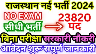 Rajasthan safai karmchari new vacancy 2024  Rajasthan Nagar palika bharti new notification 2024 [upl. by Khosrow507]