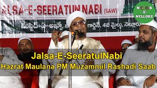 JalsaESeeratulnabi  Hazrat Maulana PM Muzammil Rashadi Saab Bayan  noorenellore nellore [upl. by Thom]