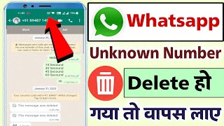 Whatsapp unsaved number delete ho jaye toh wapas kaise laye  unsaved number delete recover [upl. by Bej134]