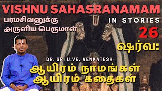 Vishnu Sahasranamam 26  Sharva  ஆயிரம் நாமங்கள் ஆயிரம் கதைகள்  DrSri UVeVenkatesh [upl. by Lorri]