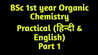 BSc 1st year Organic Chemistry Practical Part 1 [upl. by Atilrac]