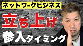 【マルチ商法】ネットワークビジネス成功の秘訣を公開‼️ [upl. by Kapor]