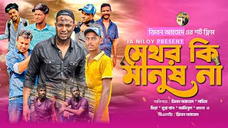 মেথর সমাজে অবহেলিত 😭 Jibon Ahmed Niloy l Bangla New Emotional video 2024 [upl. by Siddra]