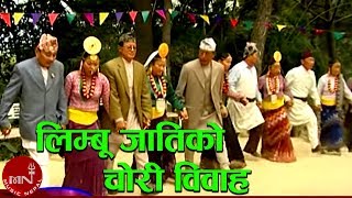 लिम्बू जातिको चोरी विवाह  LIMBU JATIKO CHORI BIBAHA  VIDEO DOCUMENTARY  ARUN UPATYAKA [upl. by Bud]