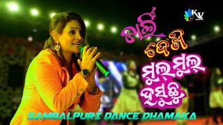 Darling Dekhi Mul Mul HasucheSambalpuri Best Dance Melody SingerSmitapanda [upl. by Einahc]