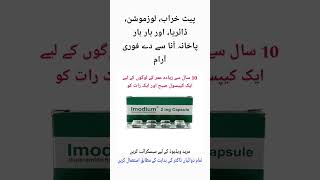 imodium capsule uses in urdu imodium capsule ke fyde imodium capsule how to take [upl. by Eizus]