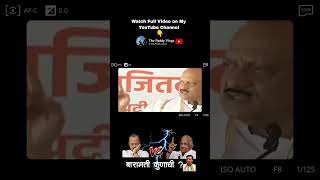 Sharad Pawar Vs Ajit Pawar ajitpawar sharadpawar maharashtrapolitics [upl. by Anomas208]