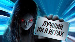 ИГРЫ ОПЕРЕДИВШИЕ ВРЕМЯ FEAR [upl. by Koralie]