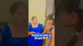 English ke naam se hi dar gai 😅😅 english englishspeaking comedy comedyshorts funny funnyshort [upl. by Manny]