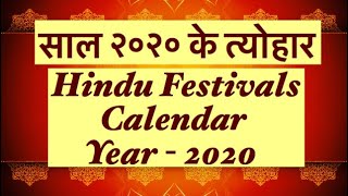 Hindu Calendar 2020  Calendar 2020  2020 Calendar With Hindu Festivals  भारतीय त्यौहार 2020 [upl. by Esinek839]