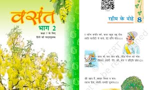 Rahim ke Dohe  Class 7 Hindi Chapter 8 Paath ka Bhavarth Vasant  CBSE class7hindi cbsehindi [upl. by Aznarepse]