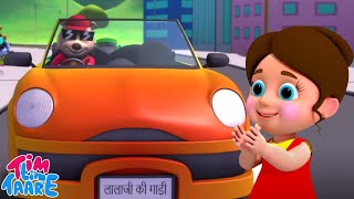 Lalaji Ki Gadi लालजी की गाड़ी Hindi Nursery Rhymes and Kids Songs [upl. by Ynatterb]