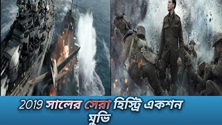 Top 5 History Action Movies 2019২০১৯ সালের সেরা ৫ হিস্ট্রি একশন মুভি লিংক সহ [upl. by Ynohtn]