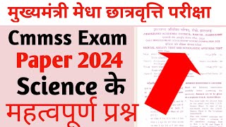 Cmms Exam 2024 Jharkhand  Cmms Question Paper  Cm Scholarship Exam [upl. by Delphine]