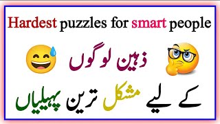 Duniya Ki Mushkil Tareen Paheliyan  the worlds hardest puzzles  Brain Testing [upl. by Gabie]