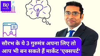 Saurabh Mukherjea Exclusive  सौरभ मुखर्जी ने बताया मार्केट का क्रिकेट कनेक्शन  BQ Prime Hindi [upl. by Towill]