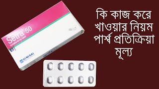 Setra Tablet sertraline 25mg50mg100mg Reviews [upl. by Nahttam]