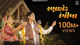 Ranchhod Rangila  Sabhiben Ahir RAJESHAHIR  Song Of Faith  New Gujrati Song 2023 [upl. by Eremahs360]