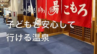 【ばもの温泉レポート第9回】あぐりの湯こもろ 長野県小諸市 [upl. by Temme]