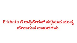 quotEKhata ಗೆ ಅರ್ಜಿ ಸಲ್ಲಿಸುವ ಮುನ್ನ ಬೇಕಾಗುವ ದಾಖಲೆಗಳು  StepbyStep Guide in Kannadaquot [upl. by Dulcle]