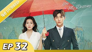 You are my destiny  EP 32【HindiUrdu Audio】Full episode in hindi  Chinese drama [upl. by Leirej]