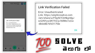 How to Solve Alight Motion verification link failed in teluguAlight Motion server connection failed [upl. by Mayne202]