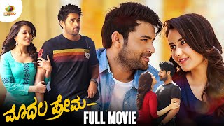 Tholi Prema Kannada Full Movie  Varun Tej  Raashi Khanna  Thaman S  Venky Atluri  TholiPrema [upl. by Airda]