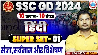 SSC GD 2024 SSC GD संज्ञा सर्वनाम और विशेषण Hindi Class SSC GD Hindi Class By Neeraj Sir [upl. by Effie]