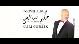 Hakim salhi kabri galbek [upl. by Eserehs]